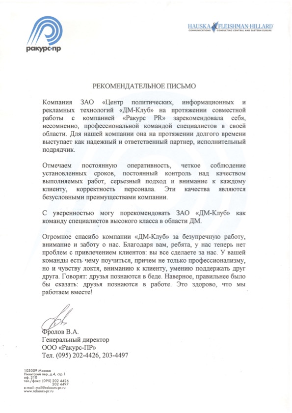 Превью документа от ООО «Ракурс-ПР»