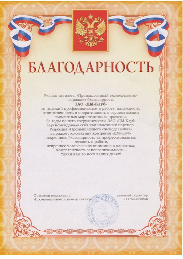 Превью документа от Газета «Промышленный еженедельник»