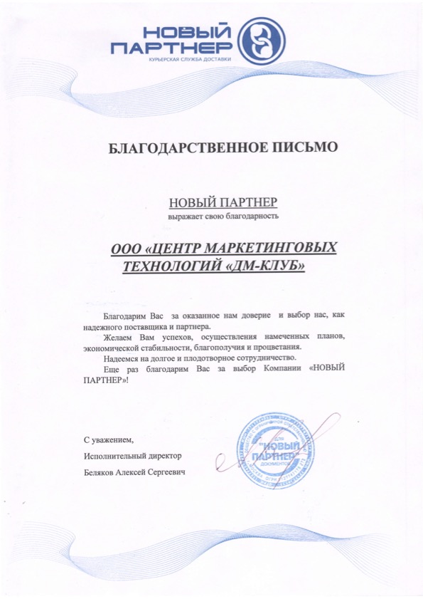 Превью документа от ООО «Новый партнёр»