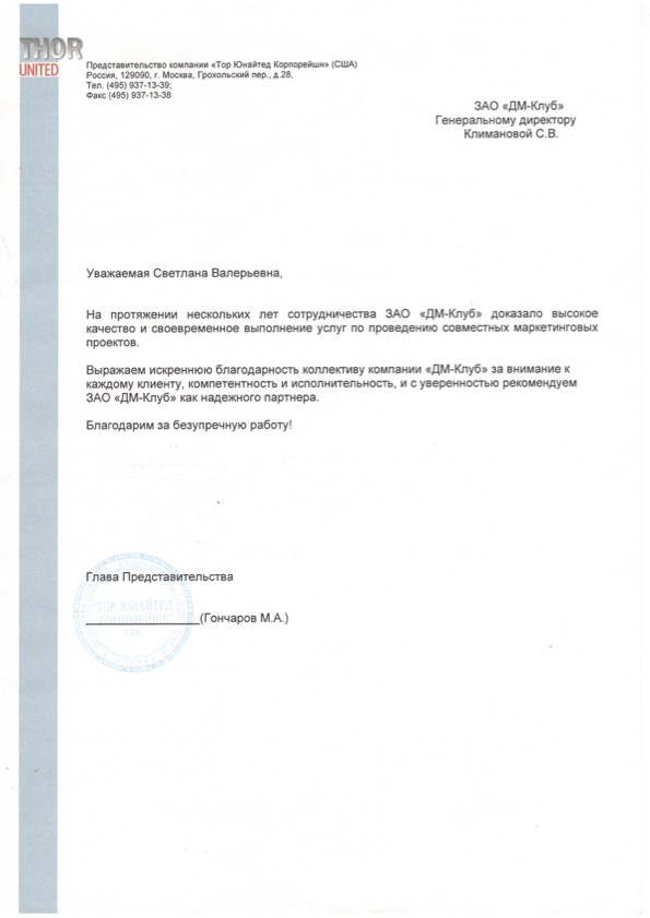 Превью документа от Представительство компании «Тор Юнайтед Корпорейшн» (США)