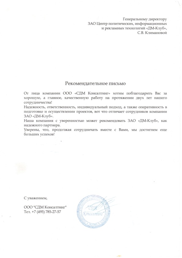 Превью документа от ООО «СДМ Консалтинг»