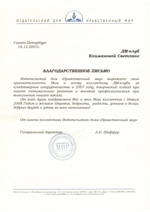 Превью документа от Издательский дом «Нравственный мир»