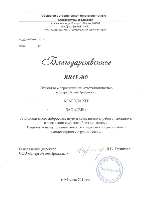 Превью документа от ООО «ЭнергоАтомПроджект»