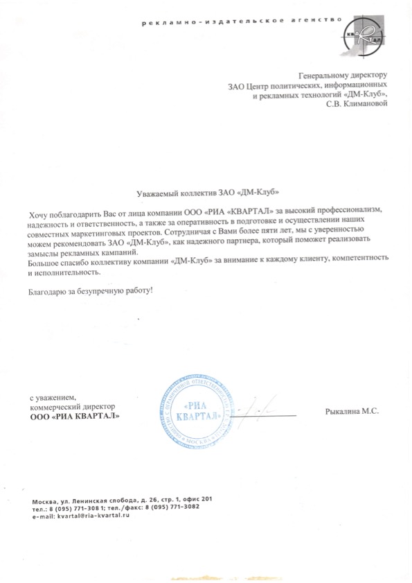 Превью документа от ООО «РИА Квартал»